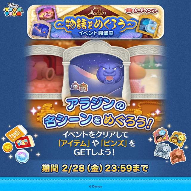 20250203_tsumtsum_event