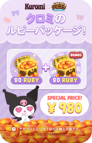 pop3_popup_C203_kuromi_package3