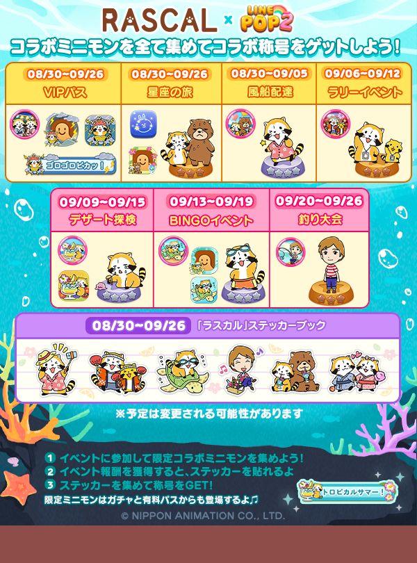 240802_collaboInfo2
