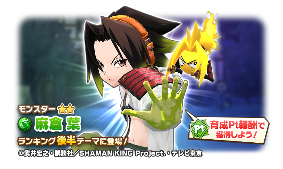 ま*こ様 【非売品】LINEモンスターファーム×シャーマンキングハオ　カード1枚 ま*こ様 【非売品】LINEモンスターファーム×シャーマンキング