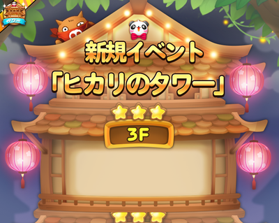 ヒカリのタワー