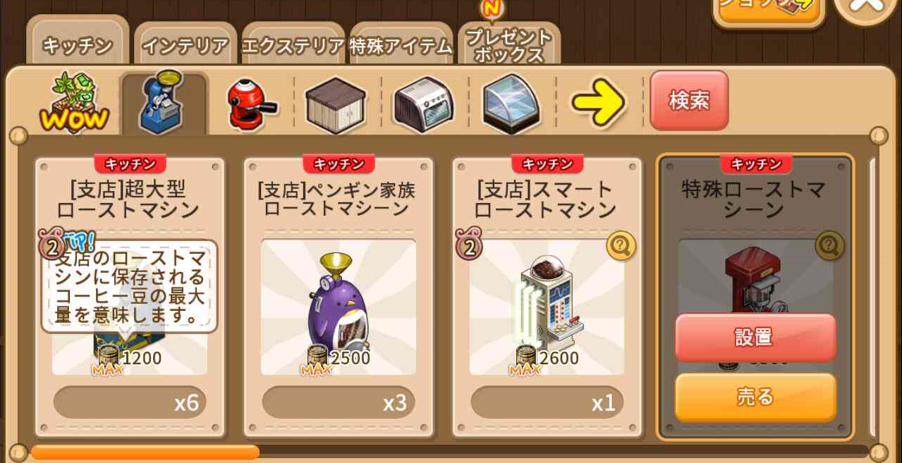 Line アイラブコーヒー 全3店舗6フロアガイド攻略法 Line Game公式ブログ