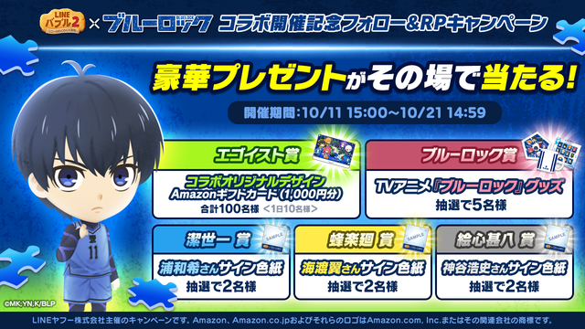 241011_ブルーロック_フォロー＆RPCP_ブログ用