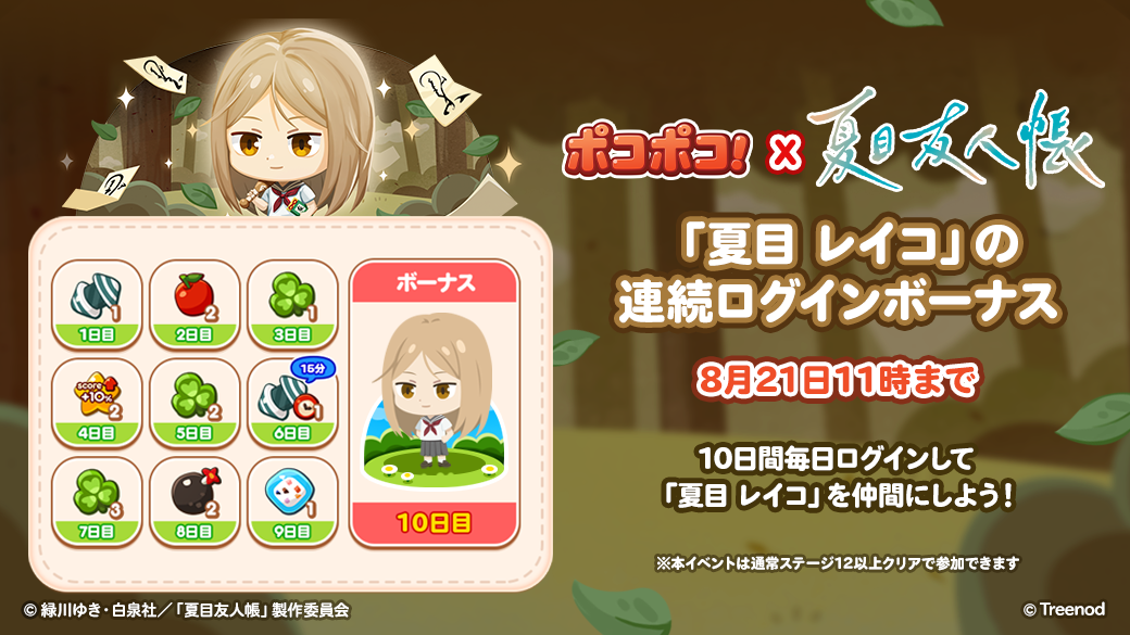 LINE ポコポコ】美しく儚き、人と妖の物語。TVアニメ『夏目友人帳