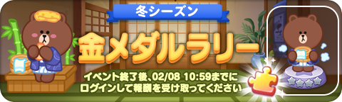 250112_WinterSeason_goldmedalrally_bn_jp