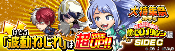 大特集祭ガチャ 僕のヒーローアカデミア編 SIDE CM_c