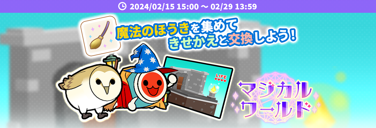 太鼓の達人 RHYTHM CONNECT】本日より期間限定無料LINEスタンプ