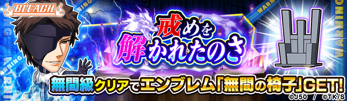 ジャンプチ ヒーローズ ジャンプチ大特集祭 Bleach 続 千年血戦篇 を開催 Line Game公式ブログ