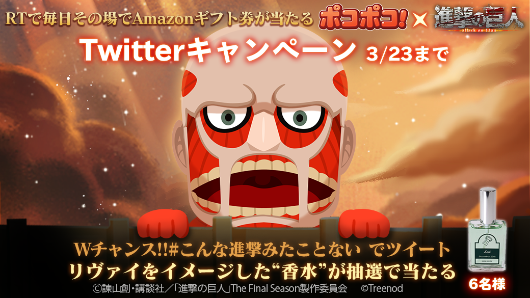 Line ポコポコ 進撃の巨人 とのコラボレーションを開始 Line Game公式ブログ Line ポコポコ 進撃の巨人 とのコラボレーションを開始 Line Game公式ブログ