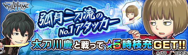 弧月二刀流のNo.1アタッカーM_2x
