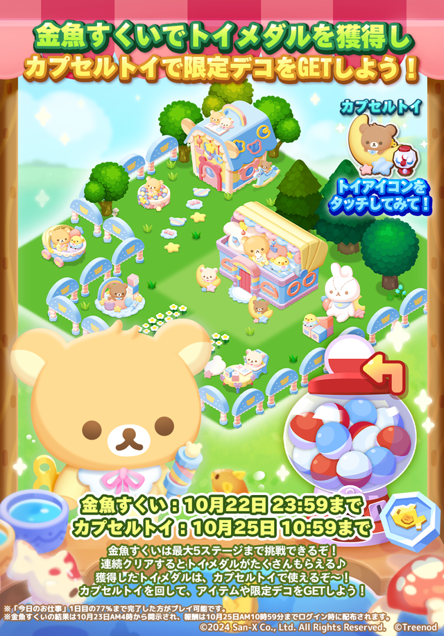 240930_Goldfish_CapsuleToy_Interstitials_jp