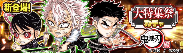 大特集祭ガチャ 鬼滅の刃編 M_2x