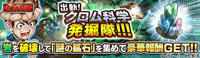 出動! クロム科学発掘隊!!!M_2x