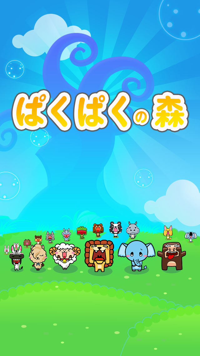 タップして動物に好物を食べさせよう 落ちものゲーム Line ぱくぱくの森 登場 Line Game公式ブログ タップして動物に好物を食べさせよう 落ちものゲーム Line ぱくぱくの森 登場 Line Game公式ブログ