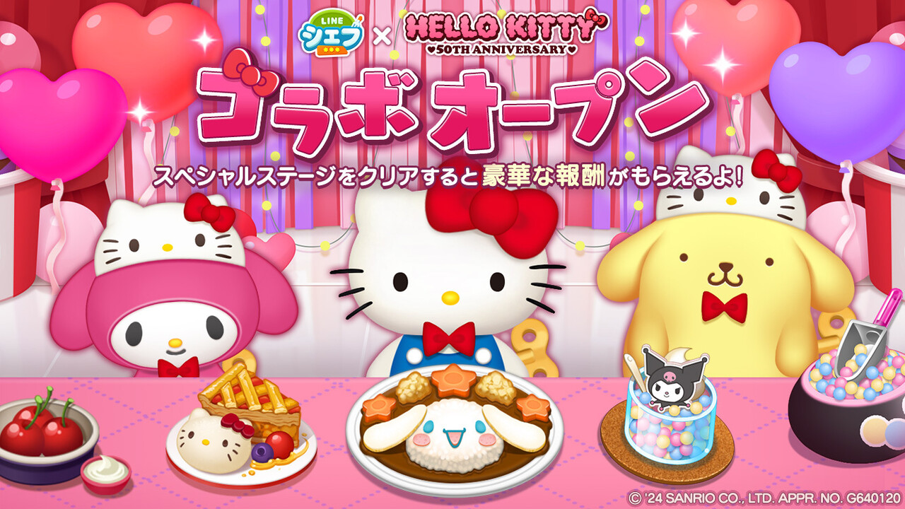 LINE シェフ】ハローキティ50周年記念！「サンリオキャラクターズ