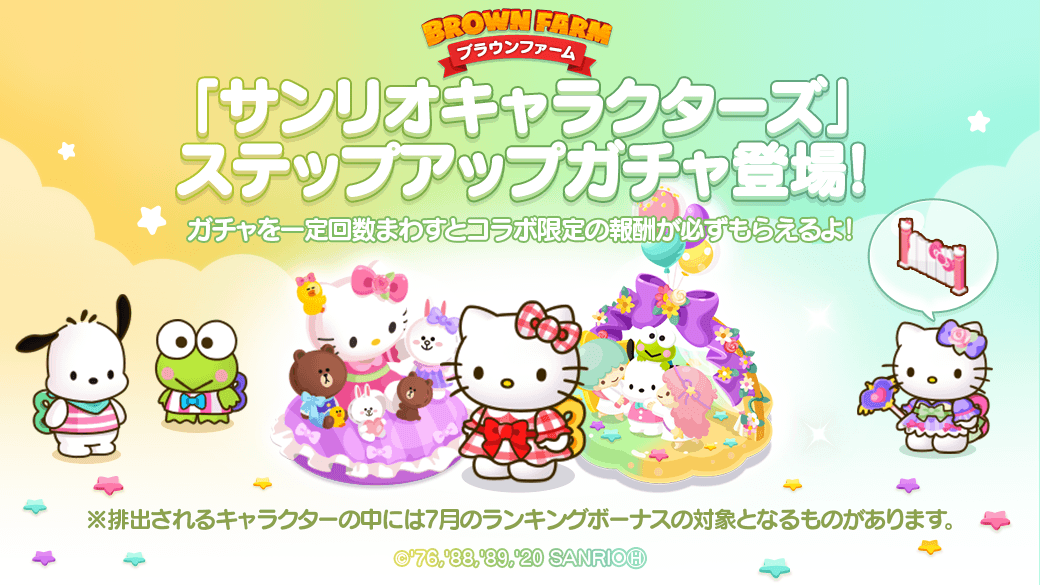 Line ブラウンファーム サンリオキャラクターズ とコラボレーション Line Game公式ブログ