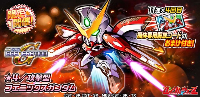 20191204_フェニックスガンダム