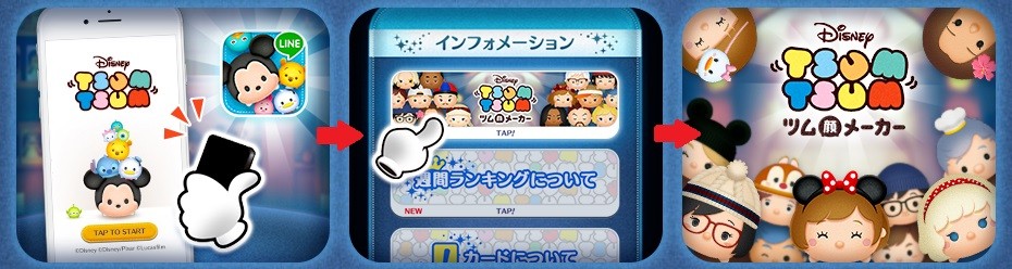 Line ディズニー ツムツム ツム顔メーカー の遊び方をチェック Line Game公式ブログ