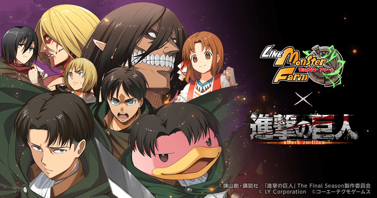 LINE：モンスターファーム】「調査兵モッチー」が登場！『進撃の巨人