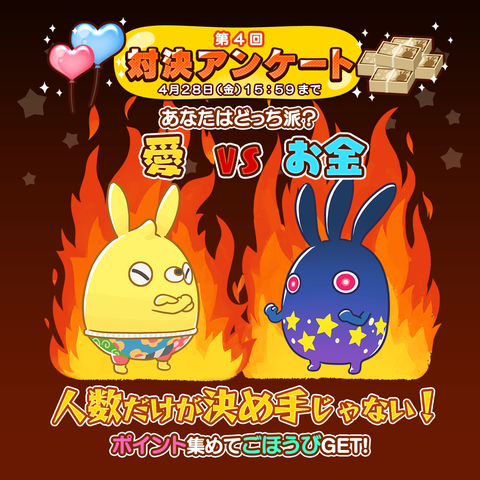 イベント_対決アンケート_その他SNS用_004