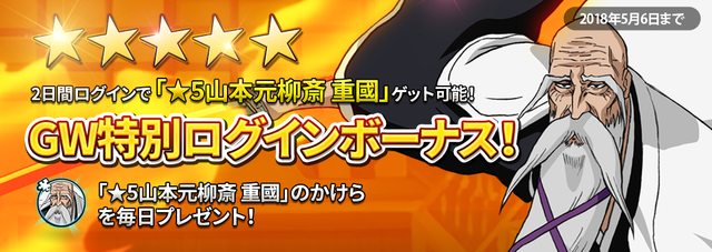 山本元柳斎GW特別ボーナスpromo_1070_380