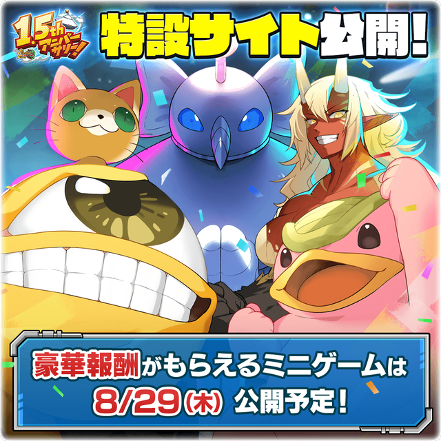 1.5周年サイト告知バナー