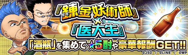 『錬金妖術師』×『医大生』M_2x