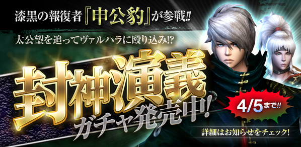 英雄乱舞_封神演義ガチャ
