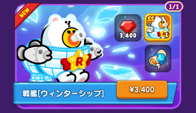 ウィンターシップ