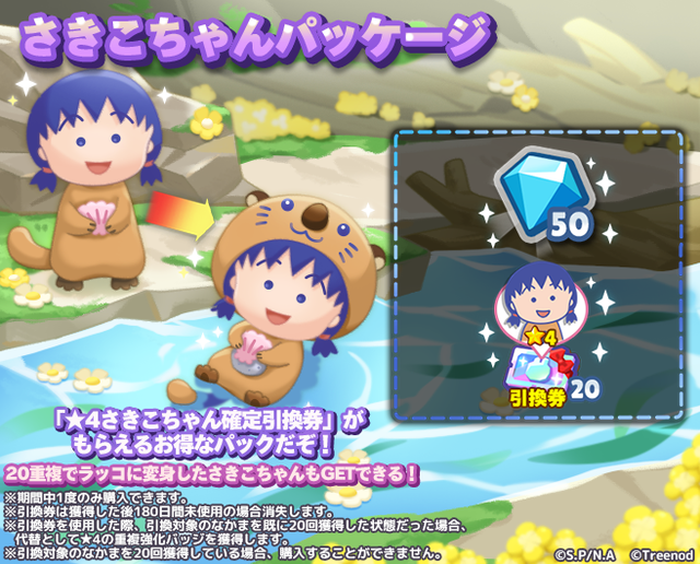 complete_pkg_sakiko
