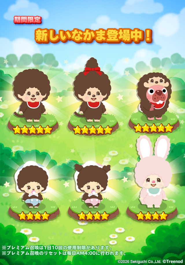 _Gacha_Interstitial