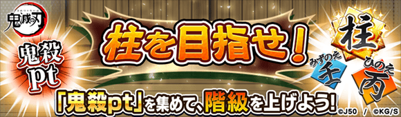 ジャンプチ ヒーローズ ジャンプチ大特集祭 鬼滅の刃 編 を開催 Line Game公式ブログ ジャンプチ ヒーローズ ジャンプチ大特集祭 鬼滅の刃 編 を開催 Line Game公式ブログ