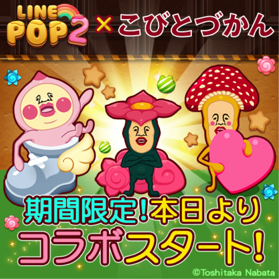 Line Pop2 が こびとづかん とコラボ ステージに隠れたこびとたちを見つけよう Line Game公式ブログ