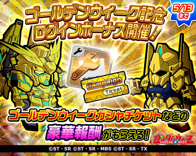 GWログボ