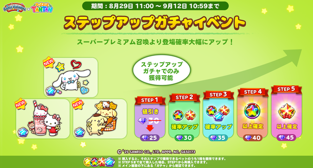ingame_stepup_twitter