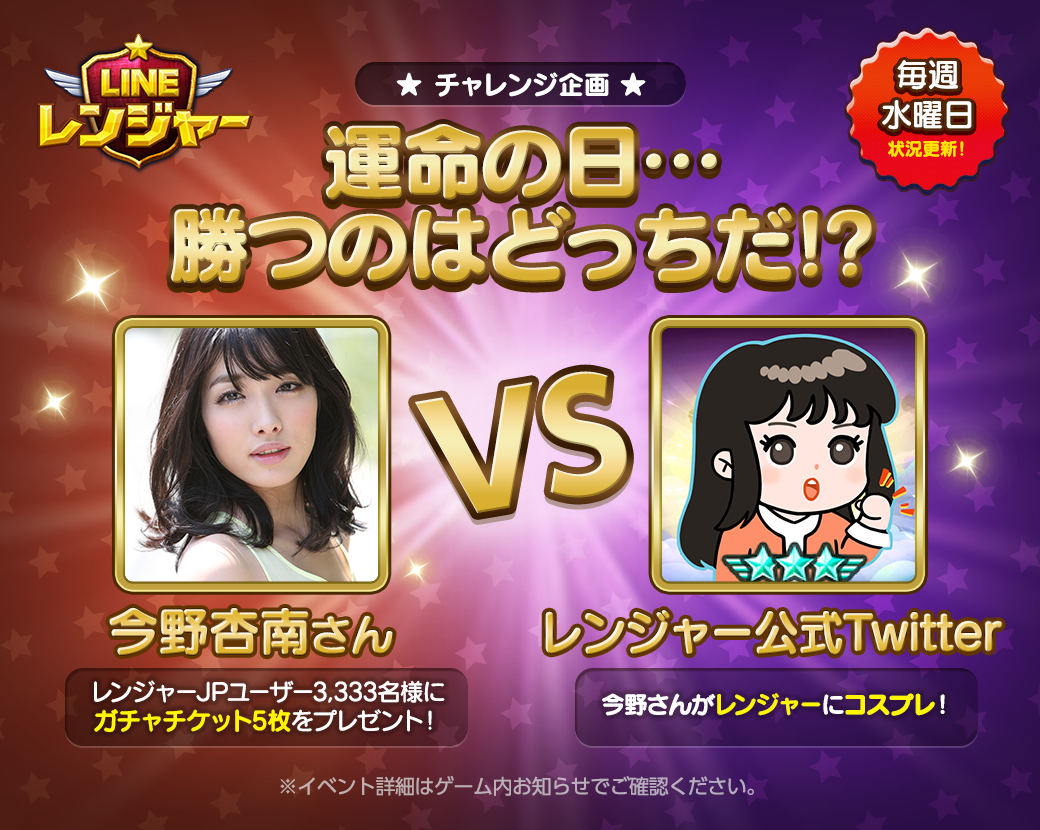 Line レンジャー グラドル今野杏南が宣伝部長に就任 3周年記念イベント続々 Line Game公式ブログ Line レンジャー グラドル今野杏南が宣伝部長に就任 3周年記念イベント続々 Line Game公式ブログ