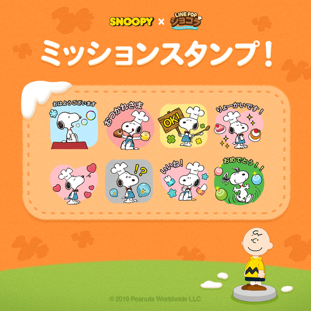 pop3_snoopy_linesticker