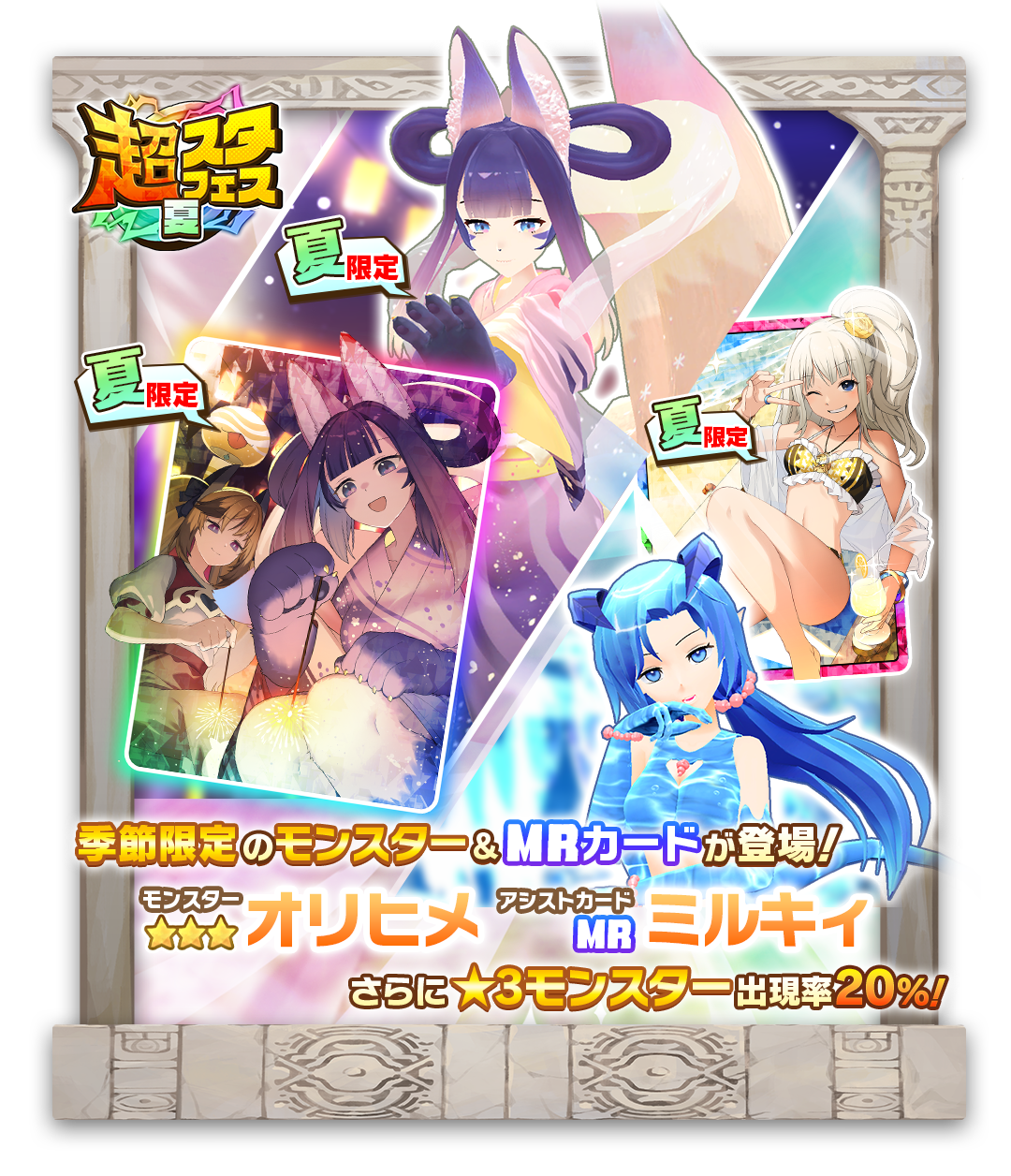 LINE：モンスターファーム】新MRアシストカード「ジュリア＆ミルキー