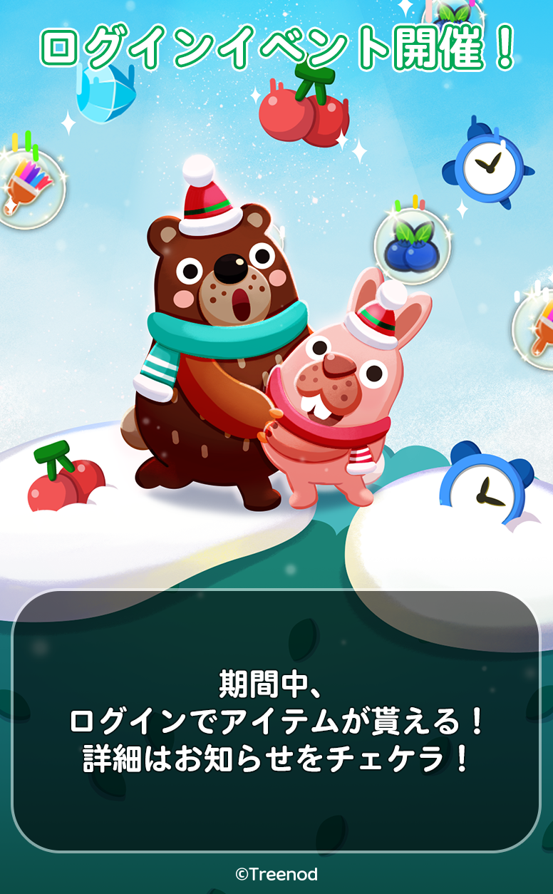 Line ポコパン クリスマスイベント開催中 Line Game公式ブログ Line ポコパン クリスマスイベント開催中 Line Game公式ブログ