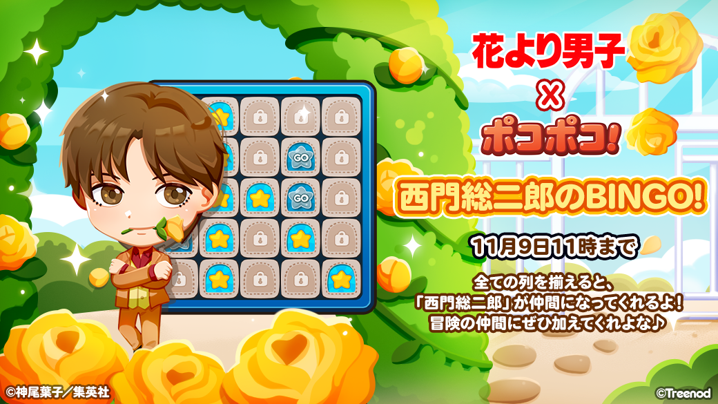 Line ポコポコ 人気マンガ 花より男子 とコラボレーション開始 Line Game公式ブログ Line ポコポコ 人気マンガ 花より男子 とコラボレーション開始 Line Game公式ブログ
