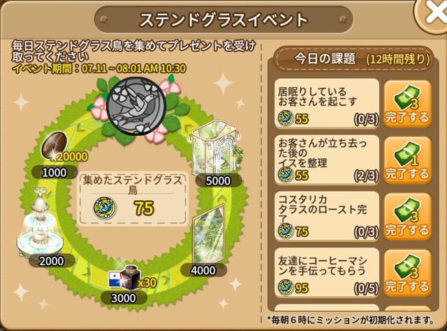 アイラブコーヒーポイントミッション