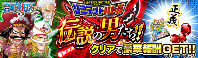 【リミテッドバトル】伝説の男たち__M_2x (1)