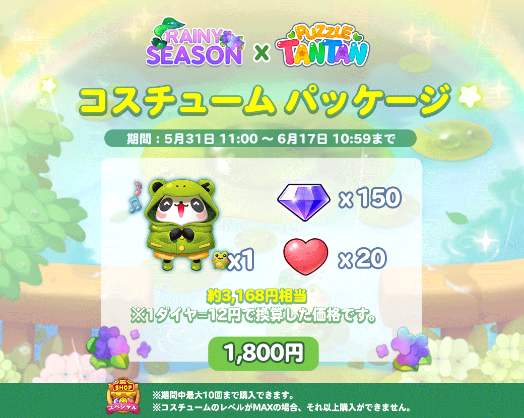 Line パズル タンタン 梅雨イベント開催 Line Game公式ブログ Line パズル タンタン 梅雨イベント開催 Line Game公式ブログ
