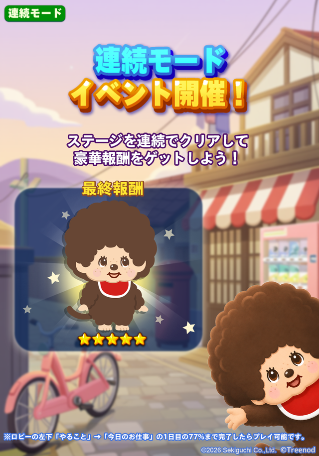 _event_mode_interstitials
