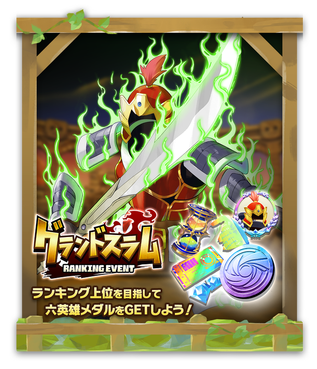 02_グランドスラムTOPGrandSlam00004