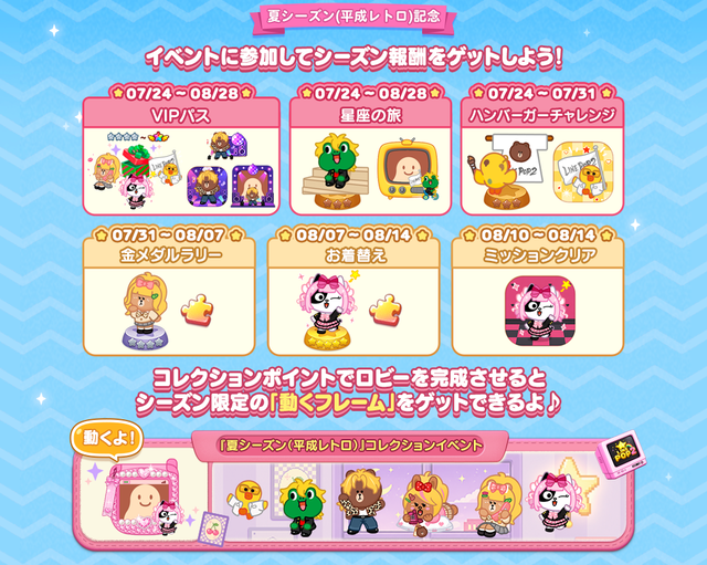 260702_LF26Retro_collaboInfo2_oa_timeline_jp