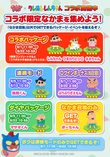 TWNクレしん_ingameイベントcal