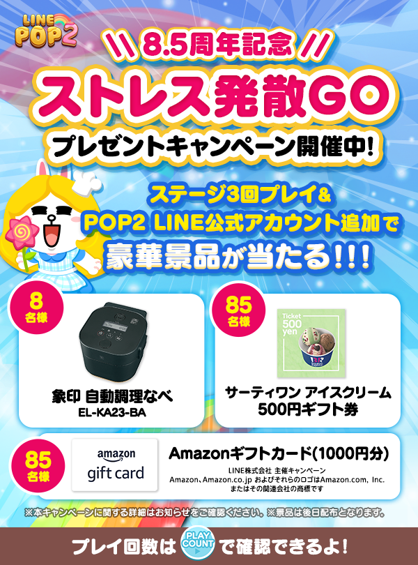 PP2_8.5周年ストレス発散_ingame