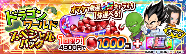 【SDB_fix】ドラゴンワールドスペシャルパックM_2x