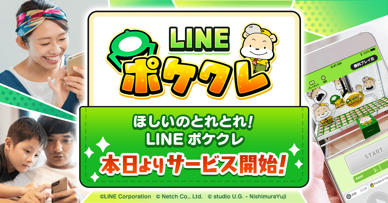 LINE ポケクレ】本日よりサービス開始！新感覚オンラインクレーンゲームを遊ぼう！ : LINE GAME公式ブログ